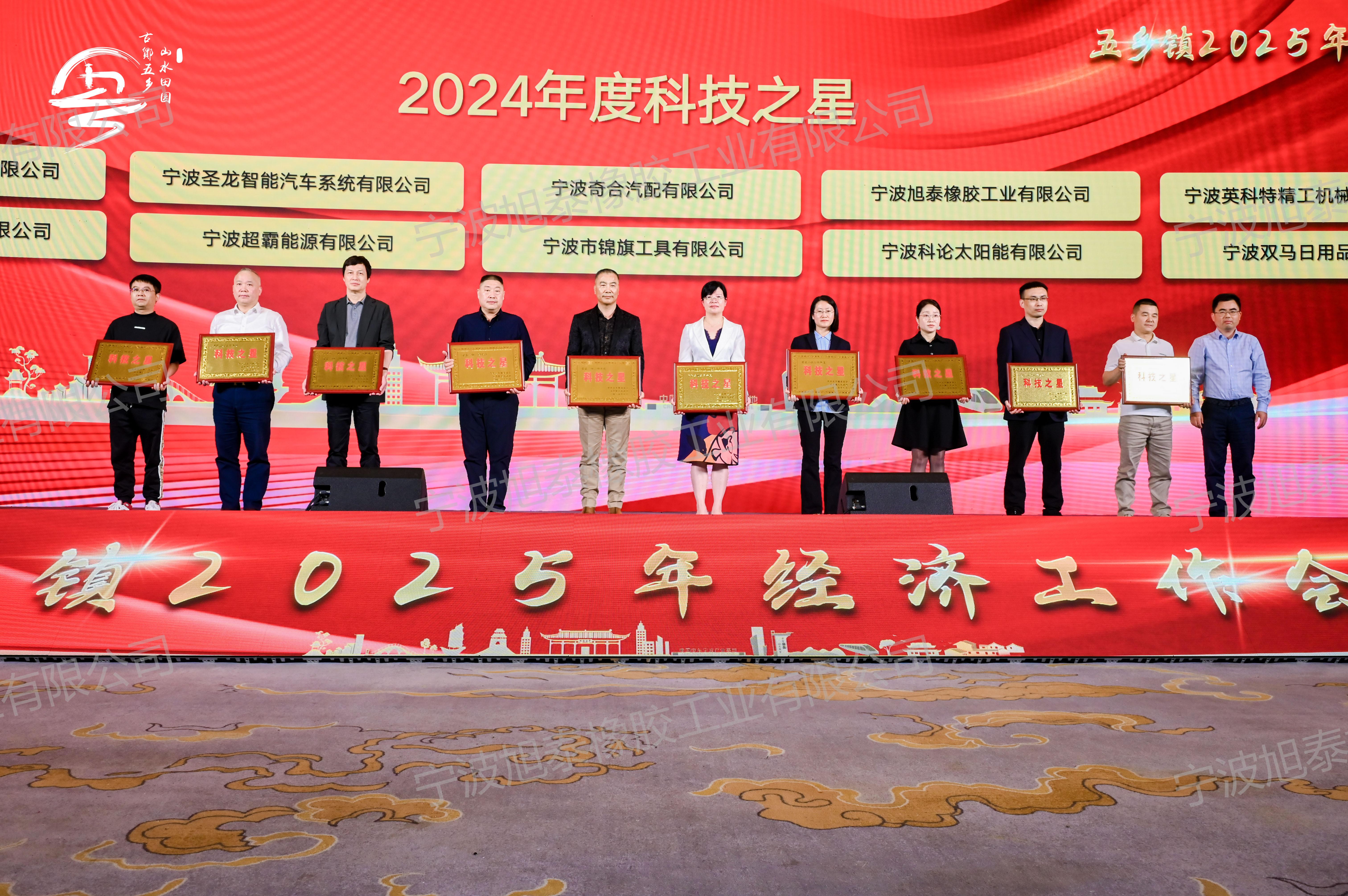 2025年4月28日，鄞州区五乡镇召开2025年度经济会议